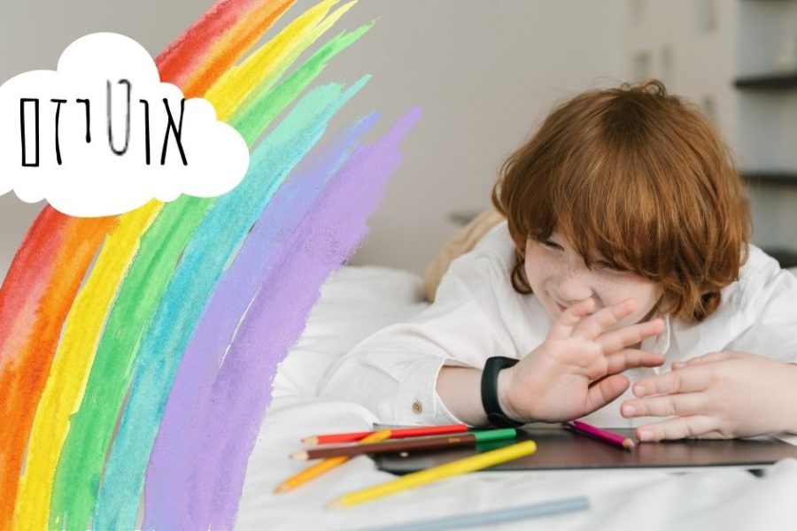 סיכום מאמרים אקדמיים על אוטיזם